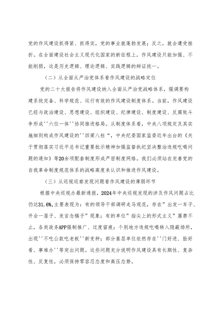 7篇汇编2025年八项规定学习教育警示教育党课辅导.docx_第2页
