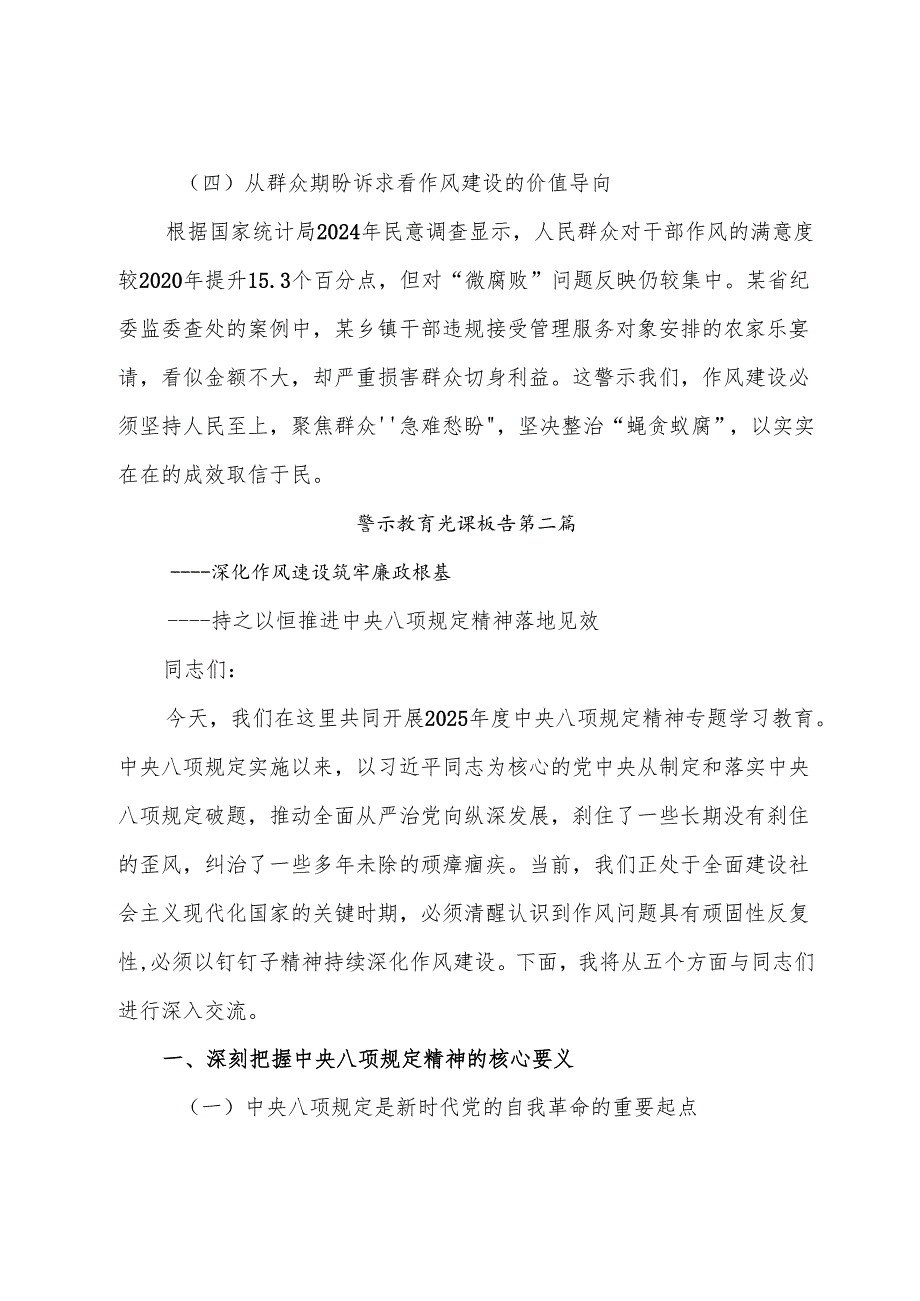 7篇汇编2025年八项规定学习教育警示教育党课辅导.docx_第3页