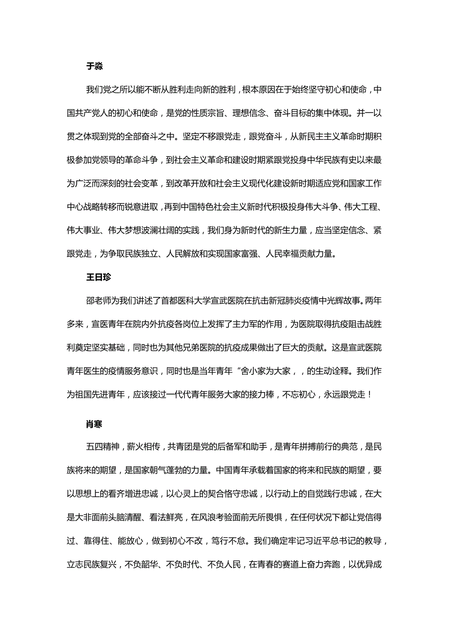 “牢记党的期待勇担青使命”—研究生会第二期季培训总结.docx_第2页