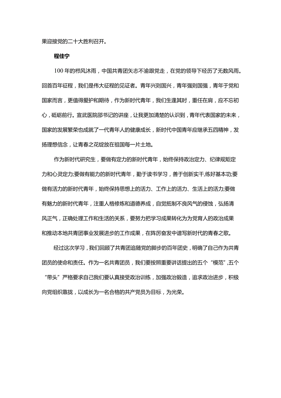 “牢记党的期待勇担青使命”—研究生会第二期季培训总结.docx_第3页