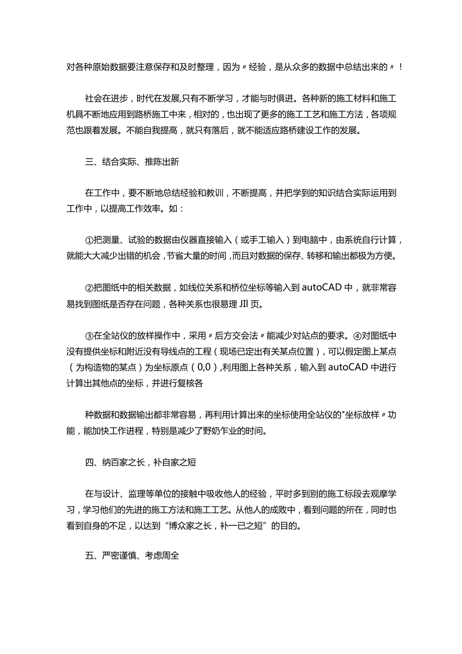 160路桥助理工程师技术工作总结.docx_第2页