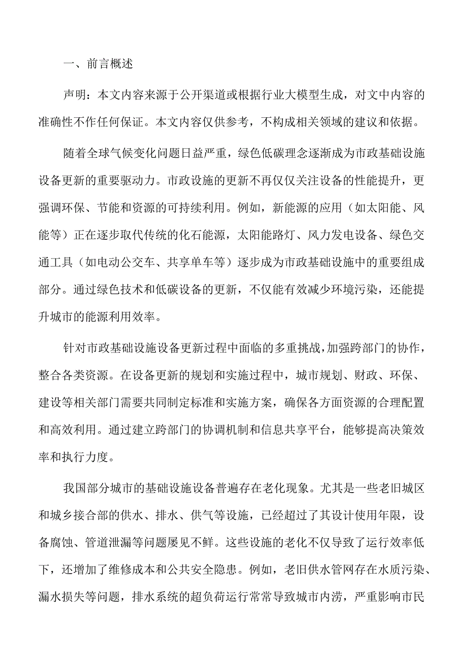 城市安防工程改造实施方案.docx_第2页