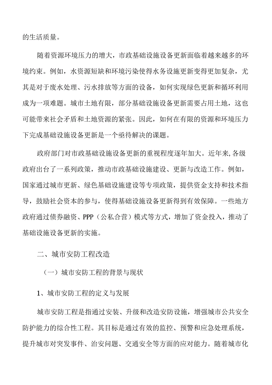 城市安防工程改造实施方案.docx_第3页