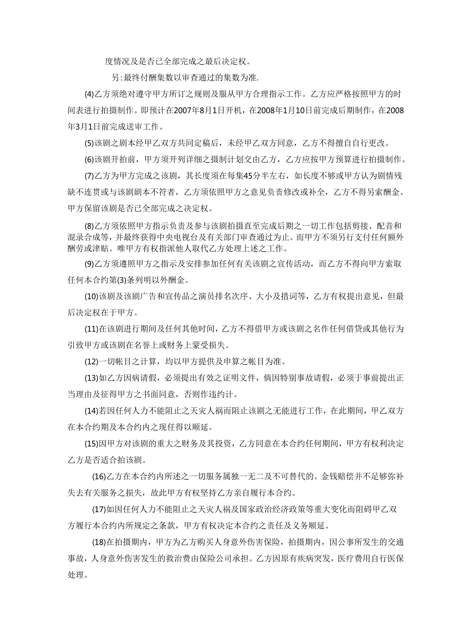 导演聘用合同.docx_第2页