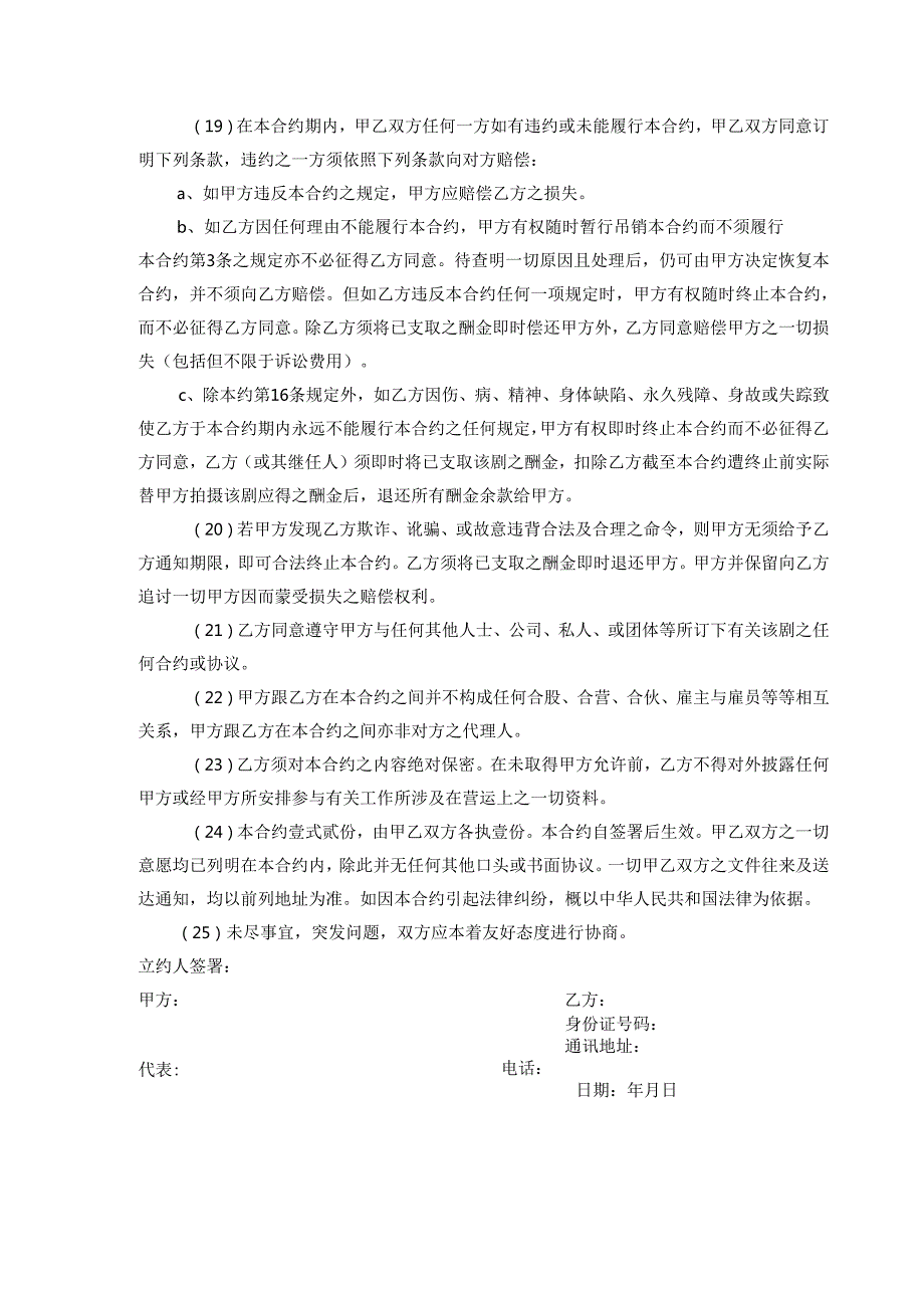 导演聘用合同.docx_第3页