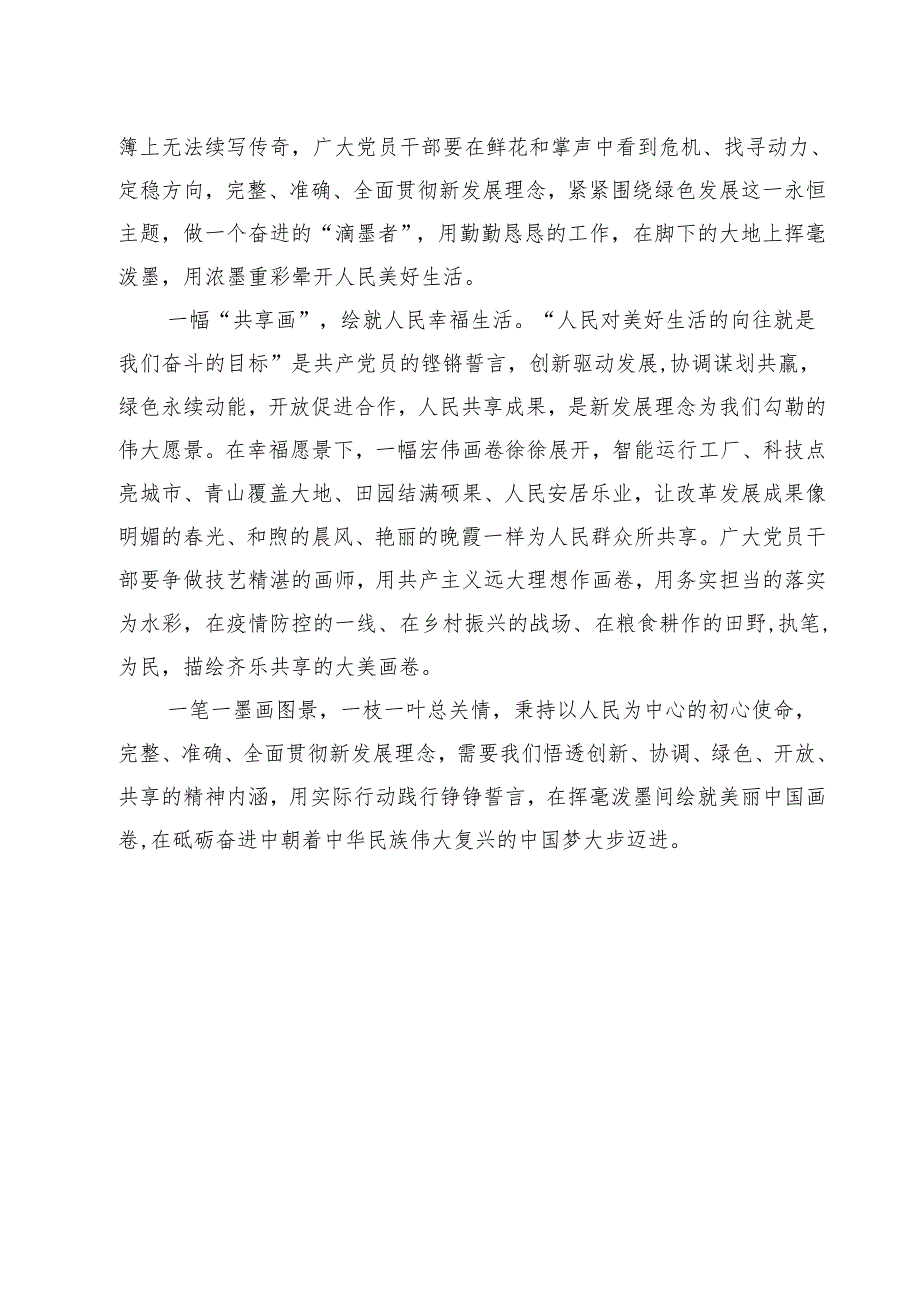（9篇）“完整、准确、全面贯彻新发展理念”专题学习研讨心得体会发言材料通用精选.docx_第3页