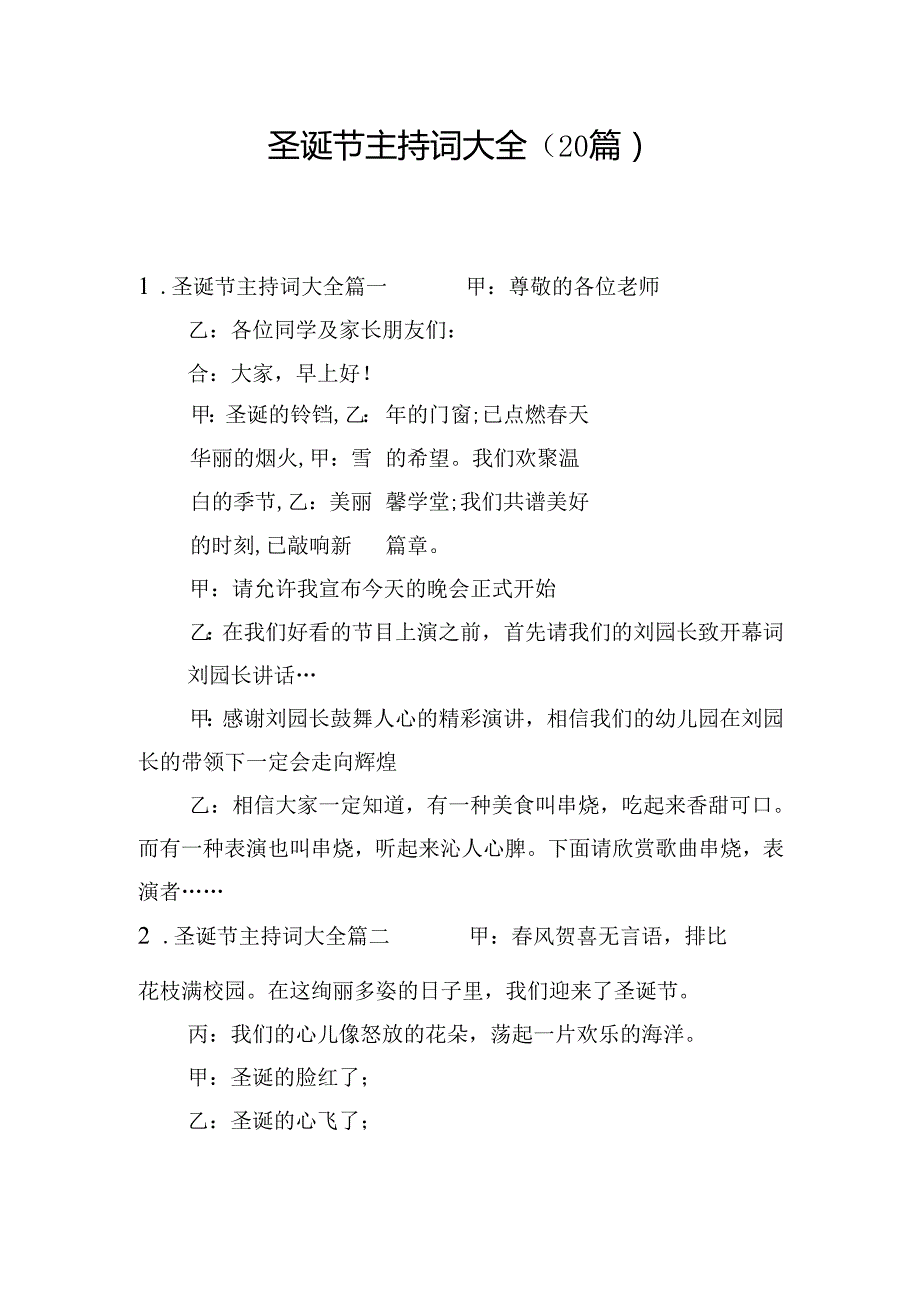 圣诞节主持词大全（20篇）.docx_第1页
