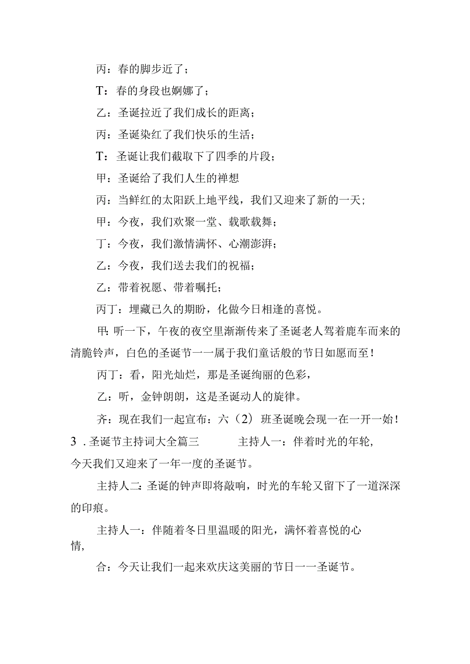 圣诞节主持词大全（20篇）.docx_第2页