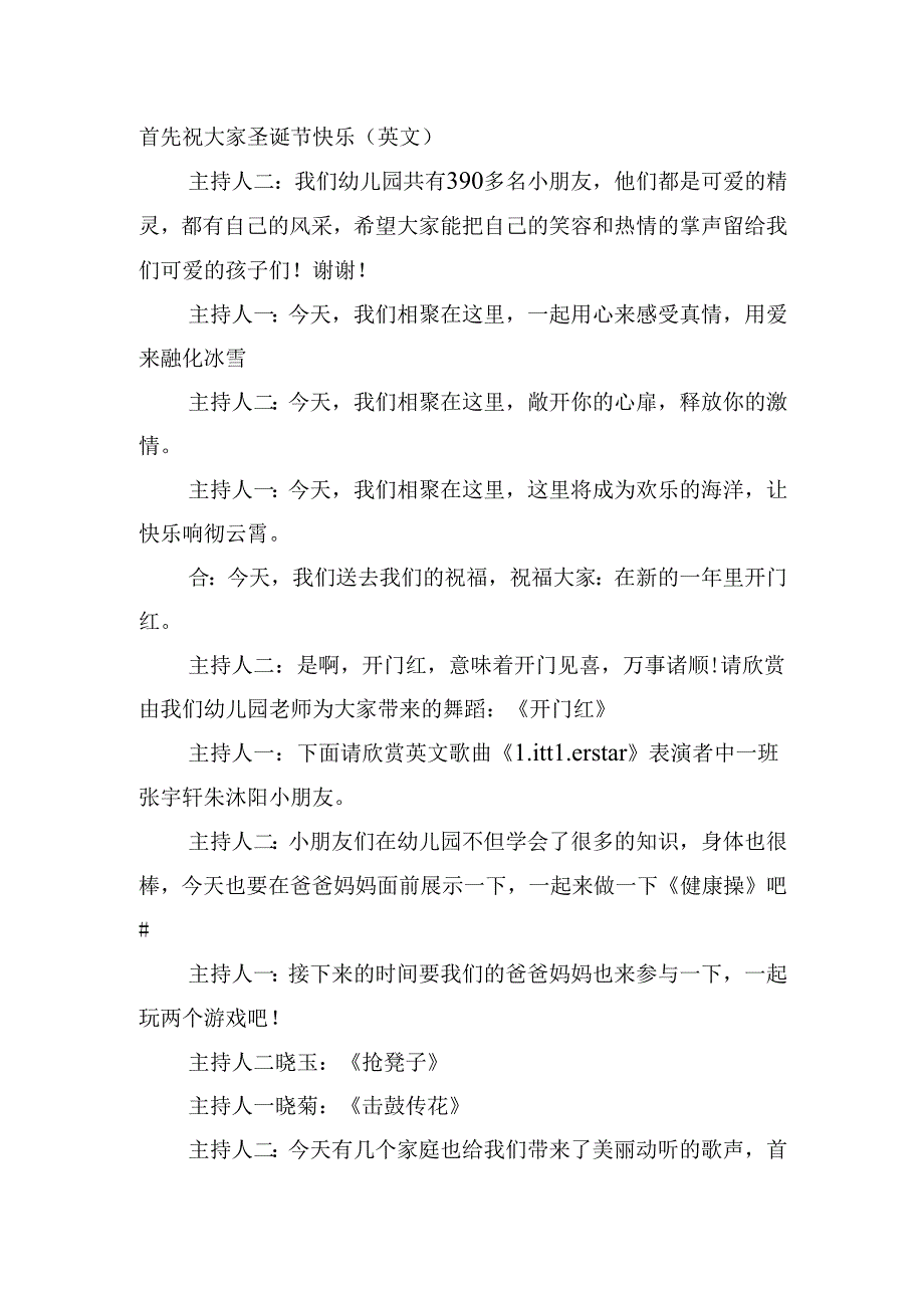 圣诞节主持词大全（20篇）.docx_第3页