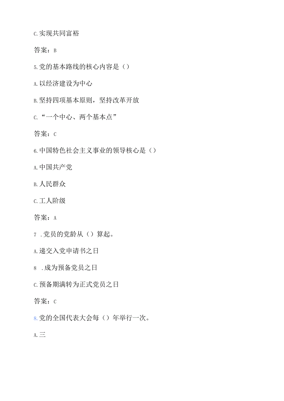 2025入党积极分子预备党员考试真题（附答案）.docx_第2页