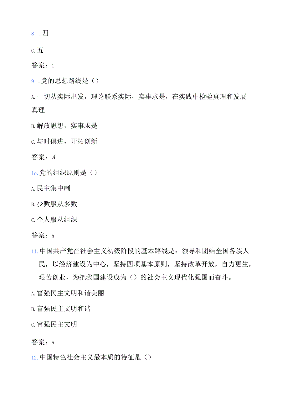 2025入党积极分子预备党员考试真题（附答案）.docx_第3页