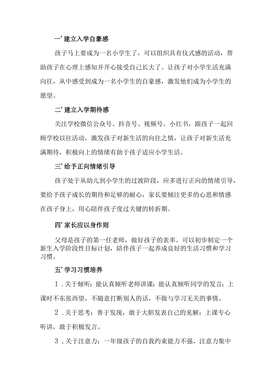 2025年学校致《新生家长》一封信 合计4份.docx_第3页
