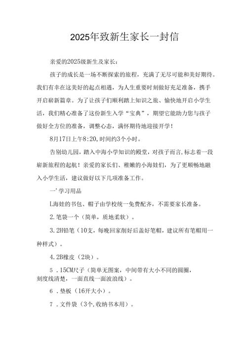 2025年学校致《新生家长》一封信 合计4份.docx