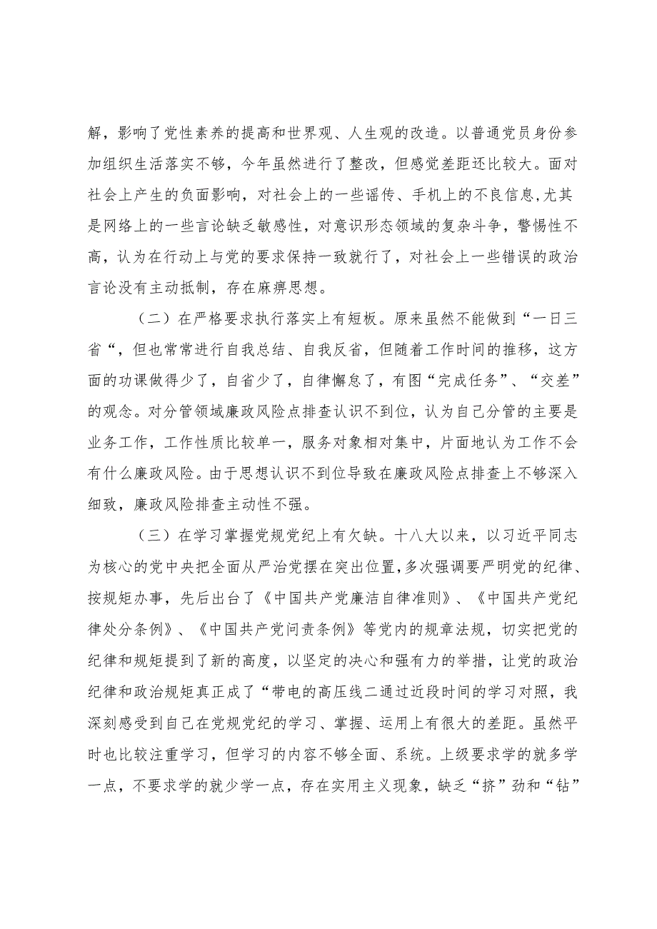20242025年以案促改对照检查发言、“以案促改”个人对照检查发言材料、在全县以案促改警示教育大会上的讲话.docx_第2页