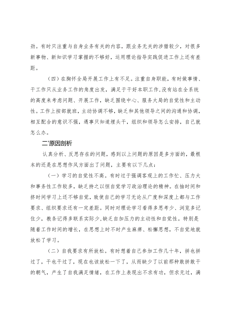 20242025年以案促改对照检查发言、“以案促改”个人对照检查发言材料、在全县以案促改警示教育大会上的讲话.docx_第3页
