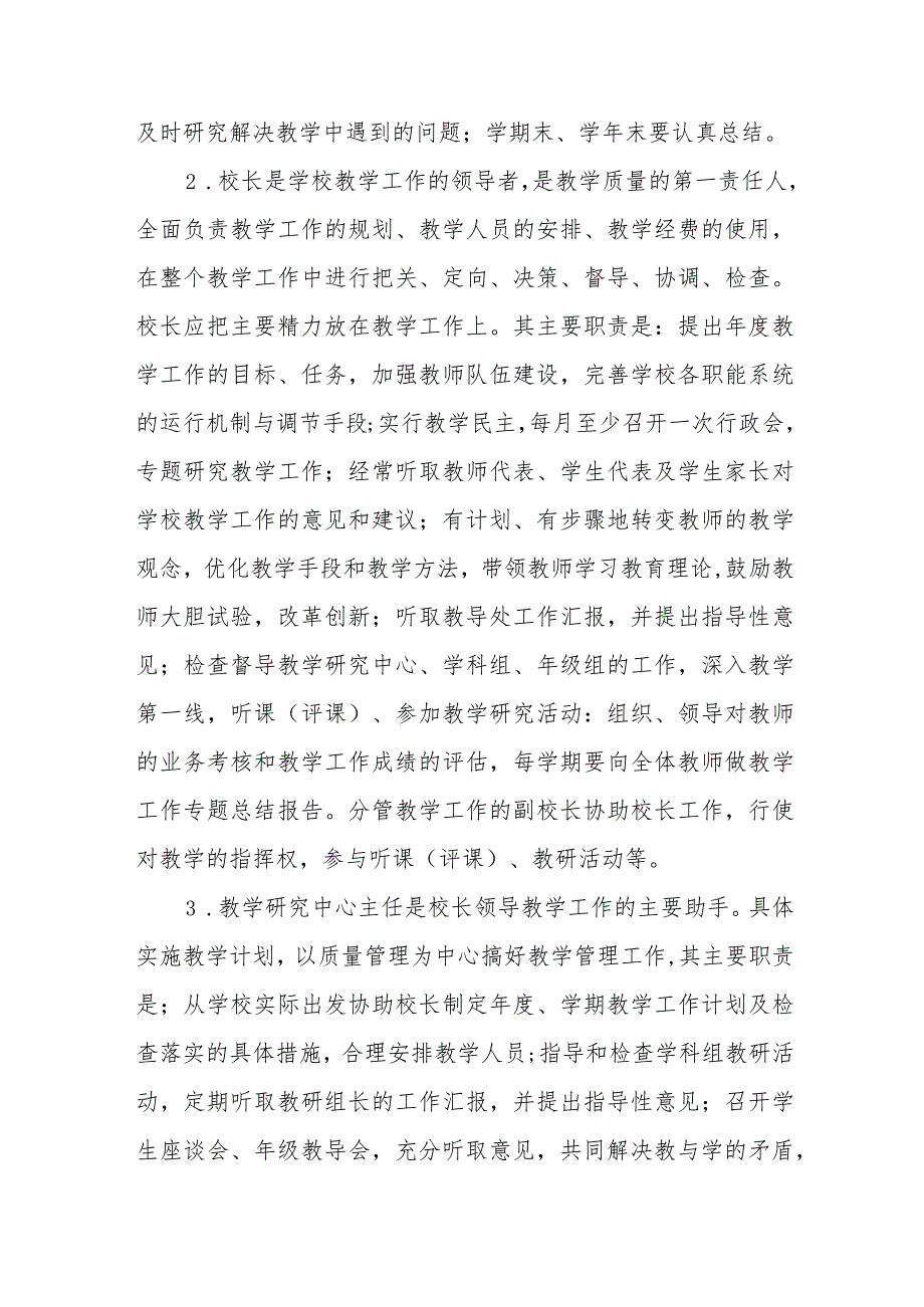 小学教学管理制度.docx_第2页