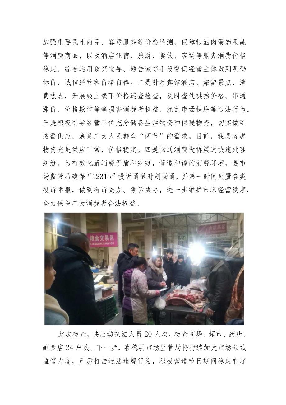 喜德县市监局开展元旦节节前价格检查.docx_第2页