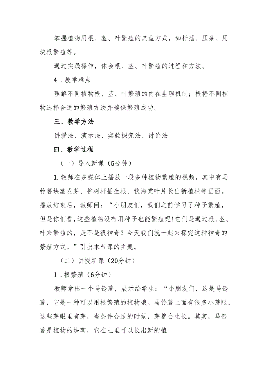 四年级苏教版《用根、茎、叶繁殖》教学设计.docx_第2页