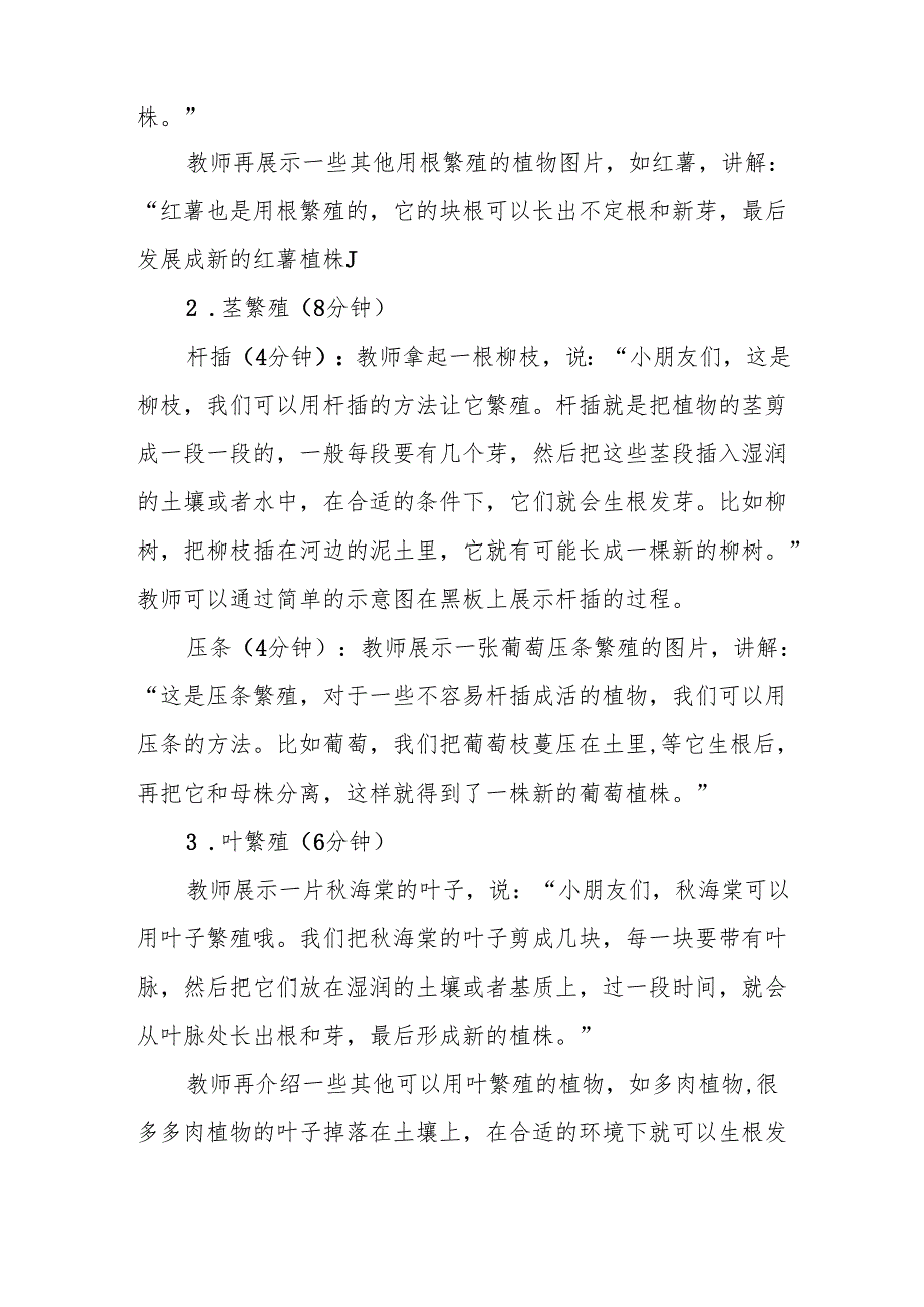 四年级苏教版《用根、茎、叶繁殖》教学设计.docx_第3页