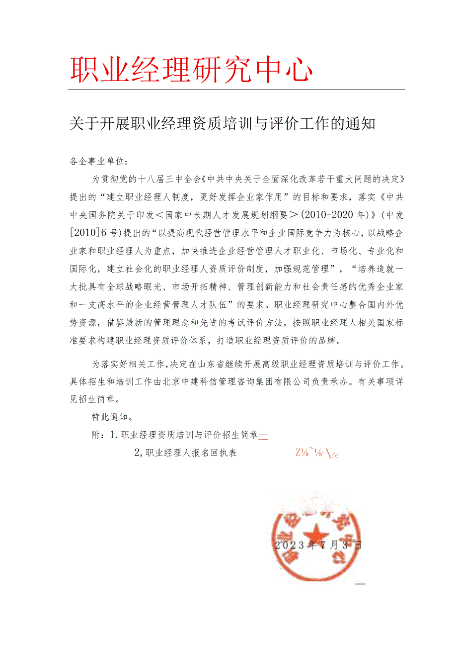 职业经理研究中心.docx_第1页