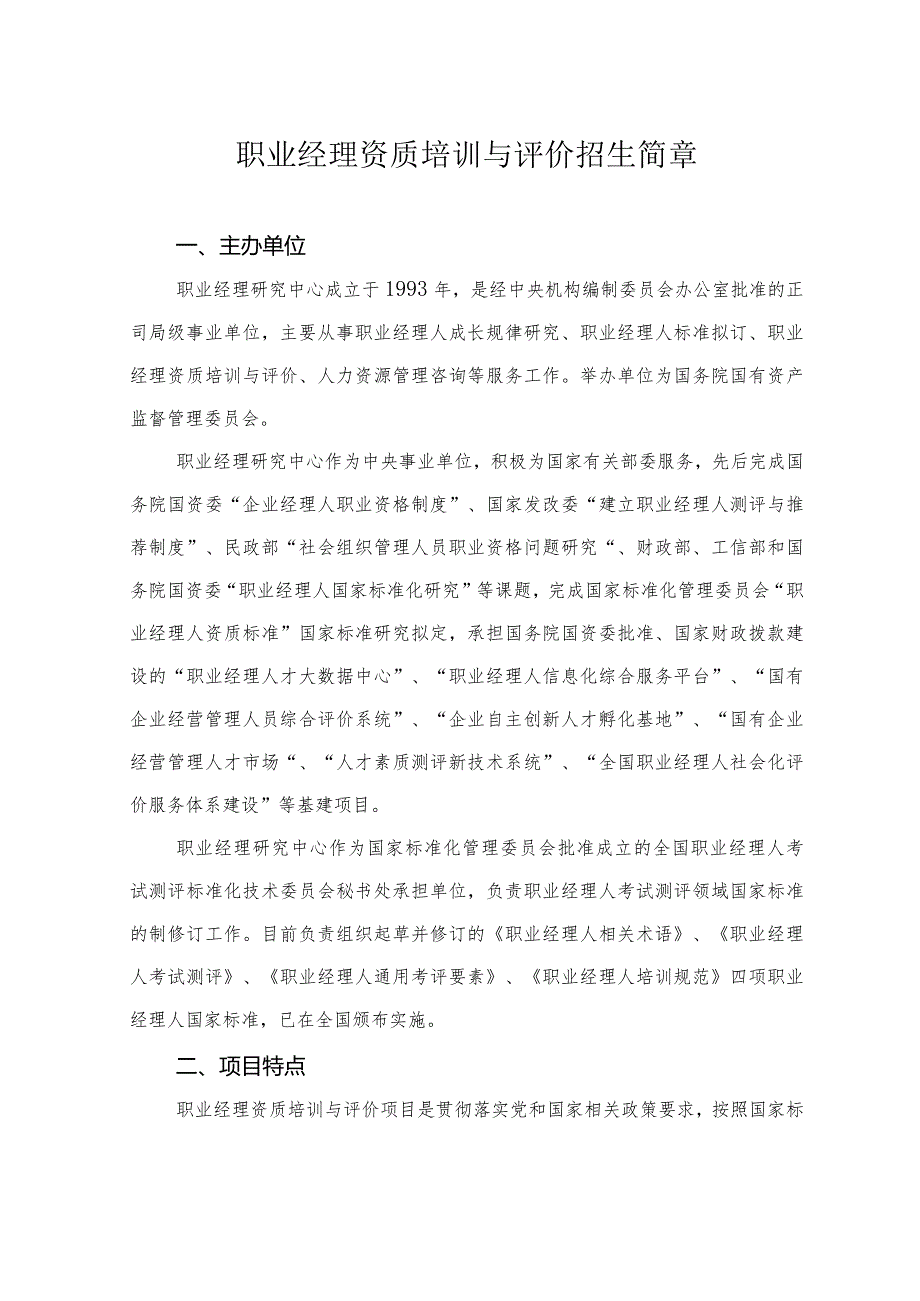 职业经理研究中心.docx_第2页