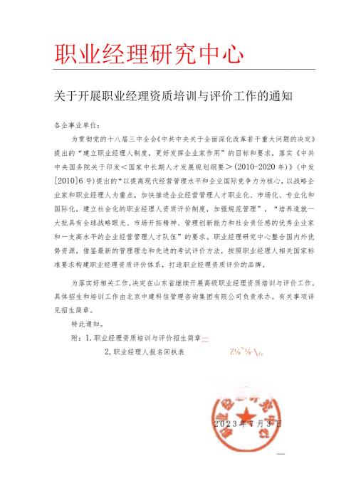 职业经理研究中心.docx