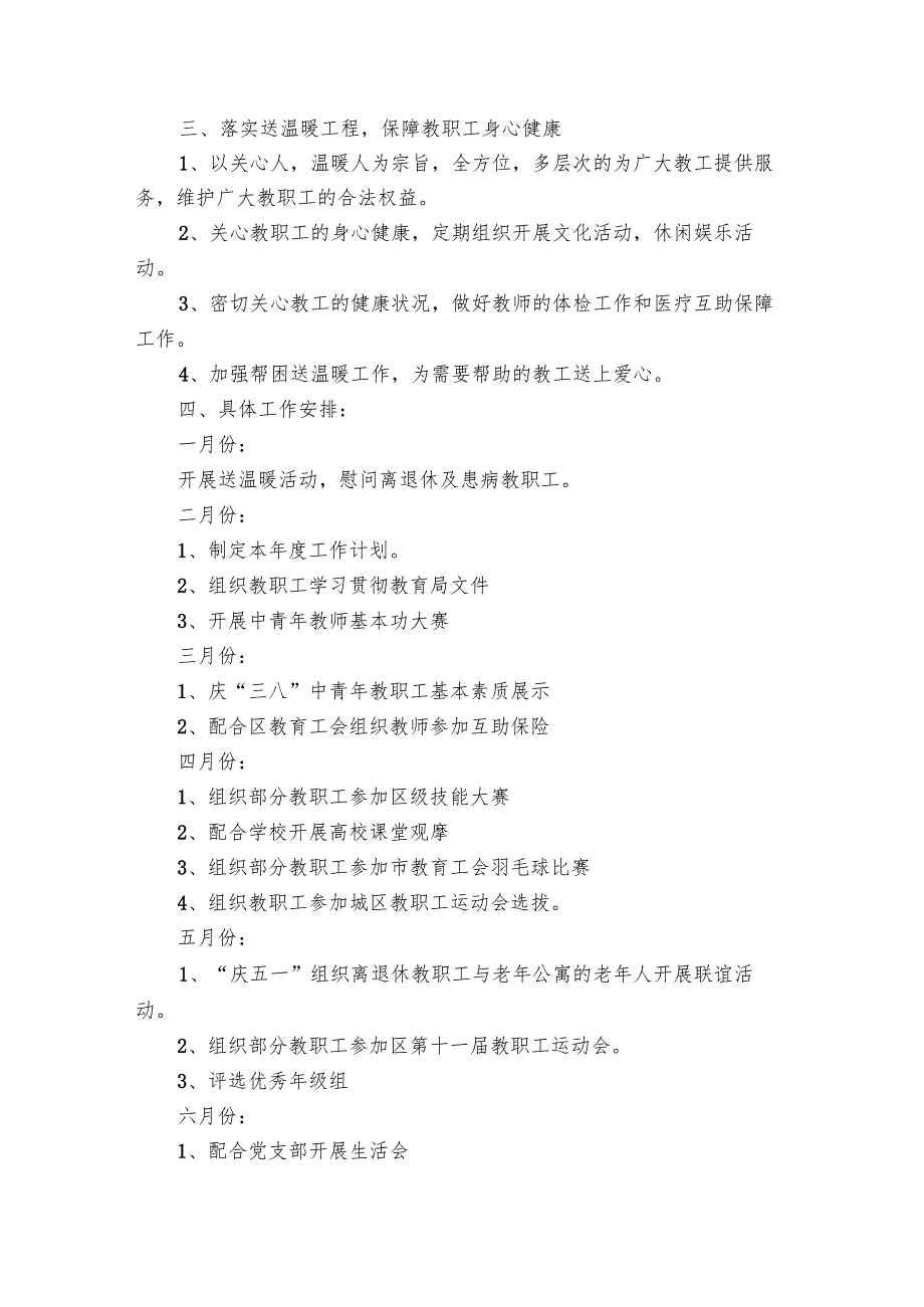 工会工作要点计划月历表（20篇）1.docx_第2页