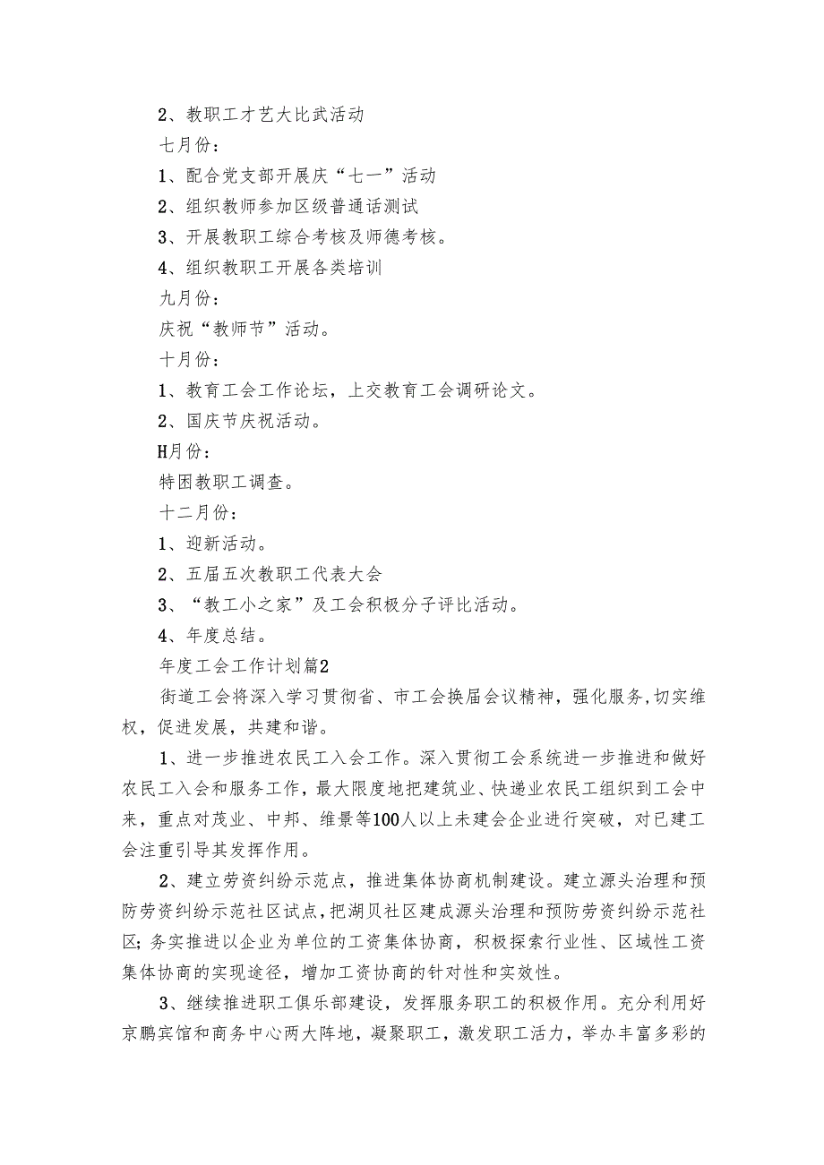 工会工作要点计划月历表（20篇）1.docx_第3页