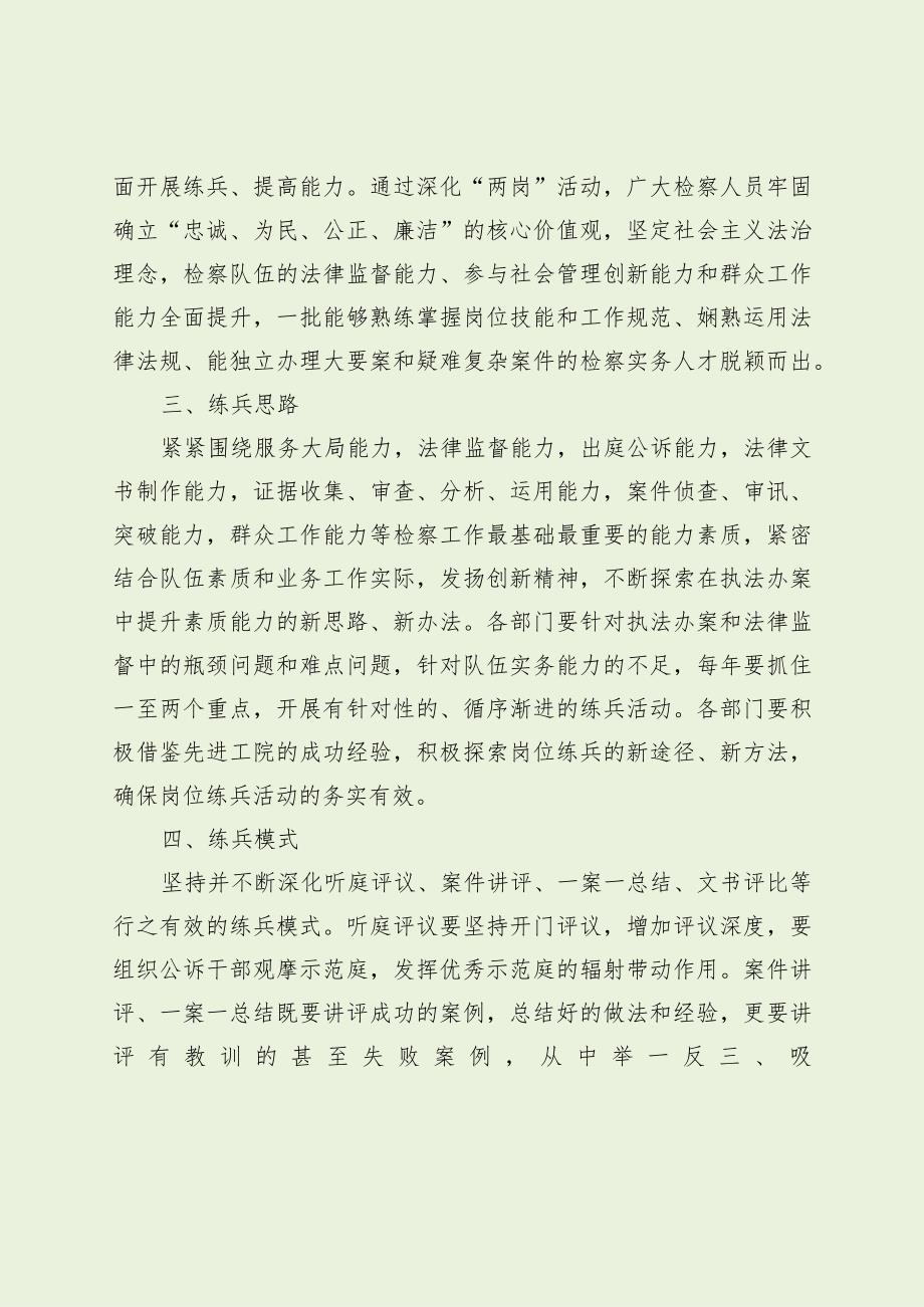 检察院“岗位练兵、岗位成才”实施规划（最新分享）.docx_第2页