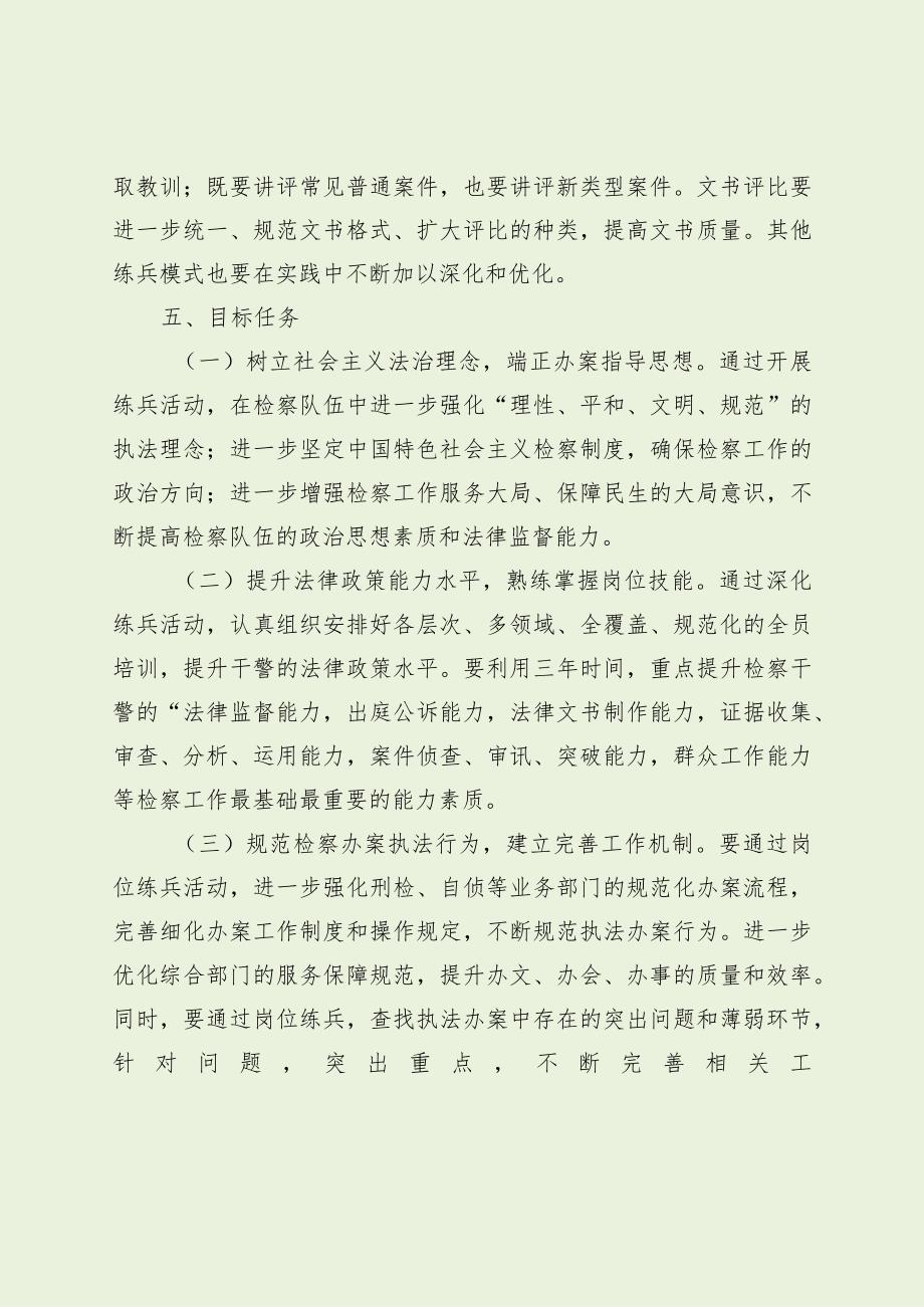 检察院“岗位练兵、岗位成才”实施规划（最新分享）.docx_第3页
