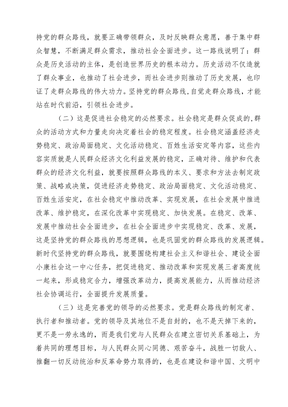 2024（四季度）二十三全会党课专题党课10篇.docx_第3页