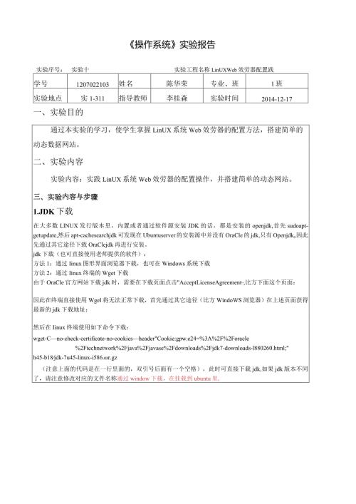 操作系统实验10LinuxWeb服务器配置.docx
