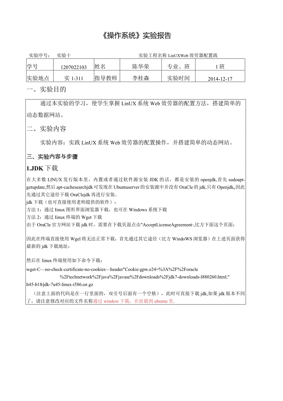 操作系统实验10LinuxWeb服务器配置.docx_第1页