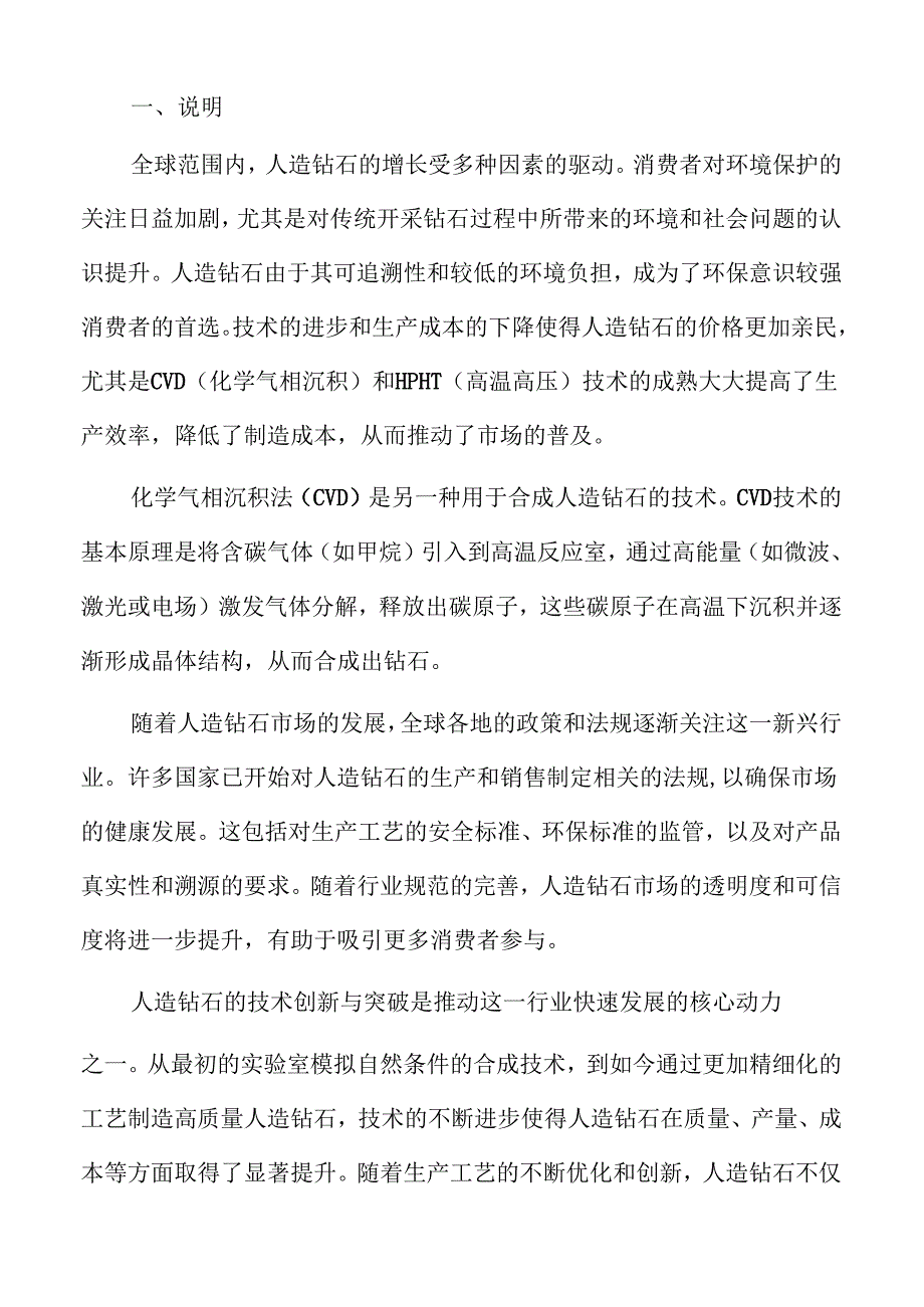 人造钻石行业现状与未来发展潜力.docx_第2页