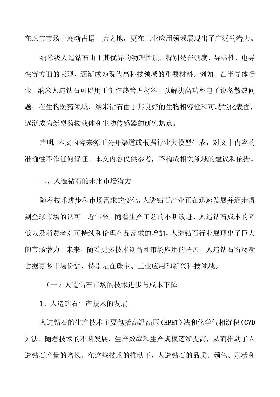 人造钻石行业现状与未来发展潜力.docx_第3页