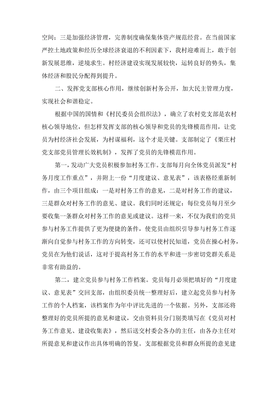 2024年基层党支部换选举工作报告范文八篇.docx_第3页
