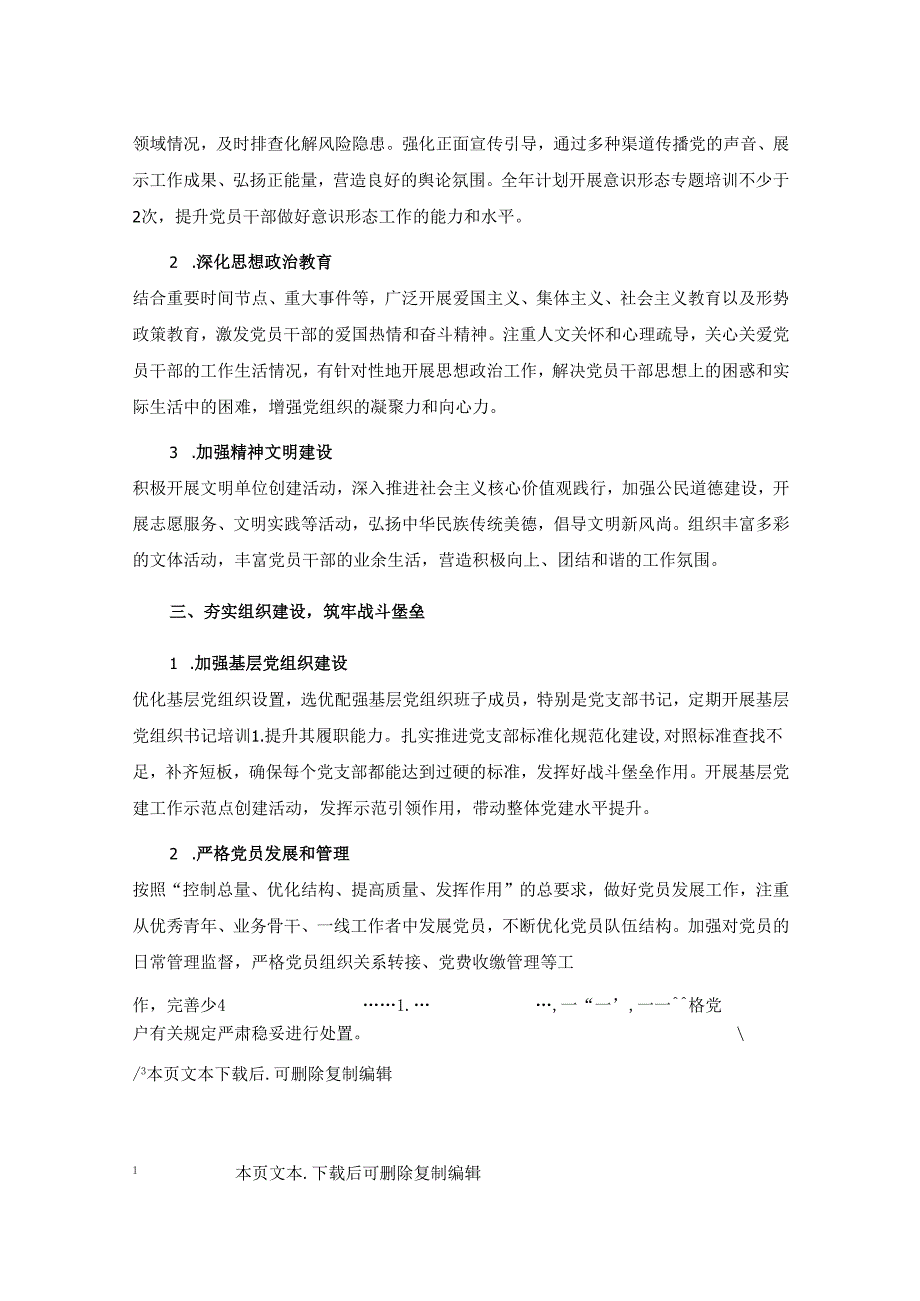 2025 年党建工作要点（范本）.docx_第2页
