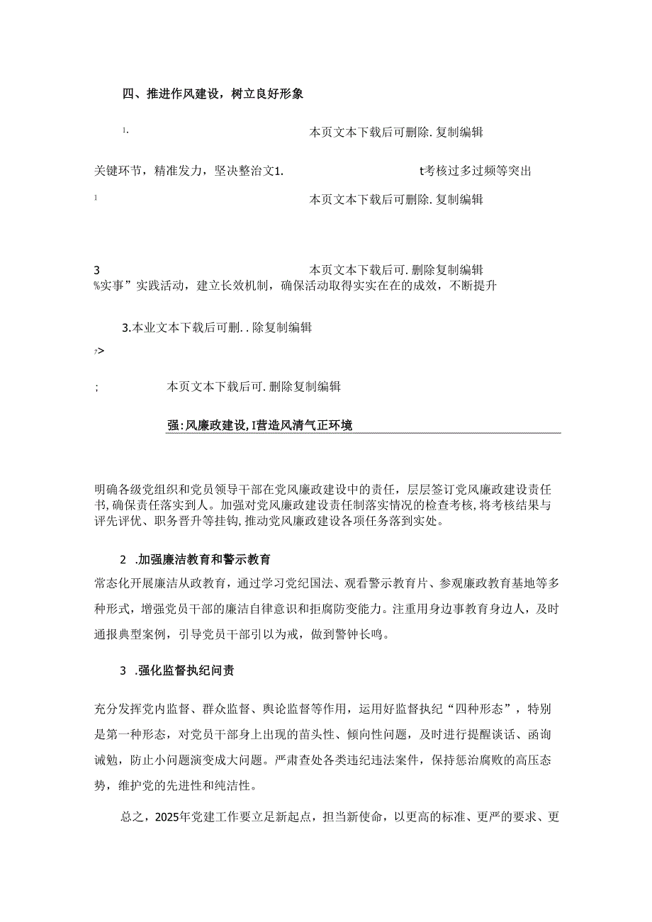 2025 年党建工作要点（范本）.docx_第3页