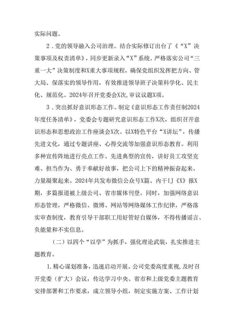 （10篇）2024年党建工作总结和2025年工作计划.docx_第2页