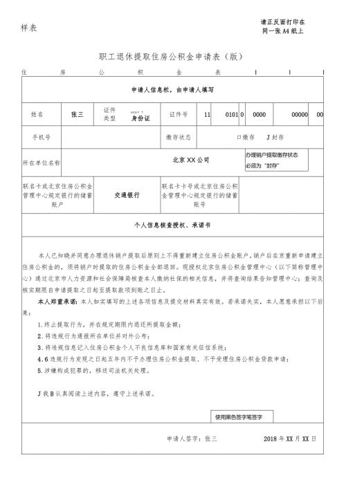 请正反面打印在同一张A4纸上样表.docx