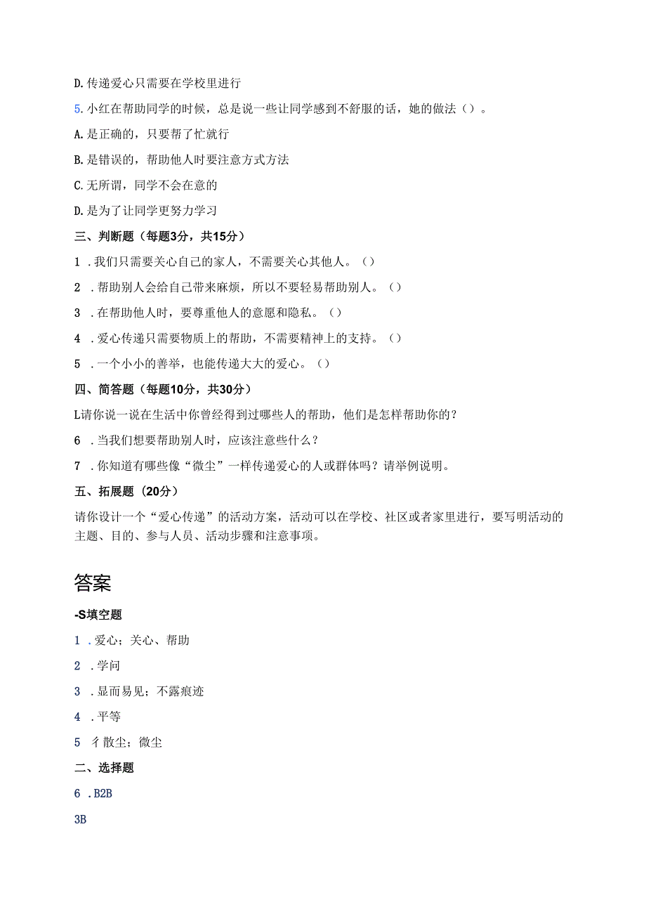 《爱心的传递者》随堂练习.docx_第2页