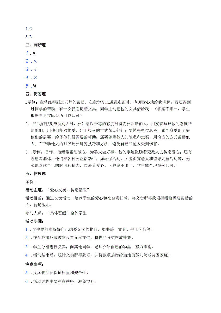 《爱心的传递者》随堂练习.docx_第3页