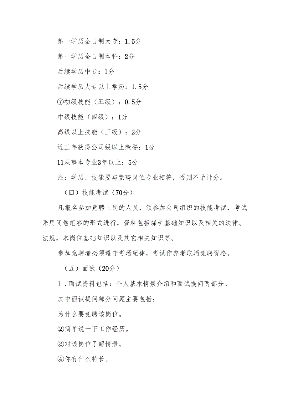 竞聘上岗实施方案(精选5篇).docx_第3页