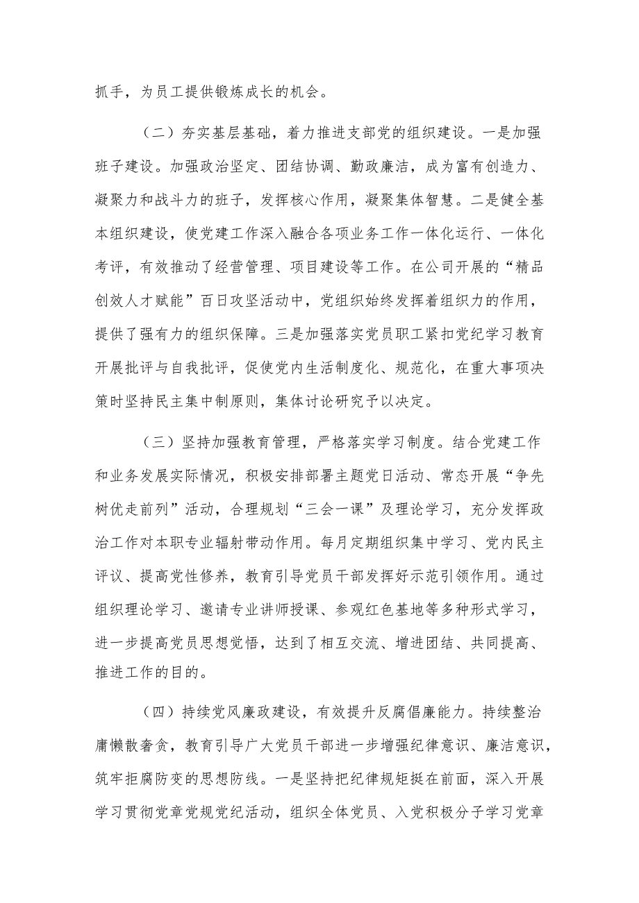 国有企业2024年党建工作总结及下一年计划范1.docx_第2页