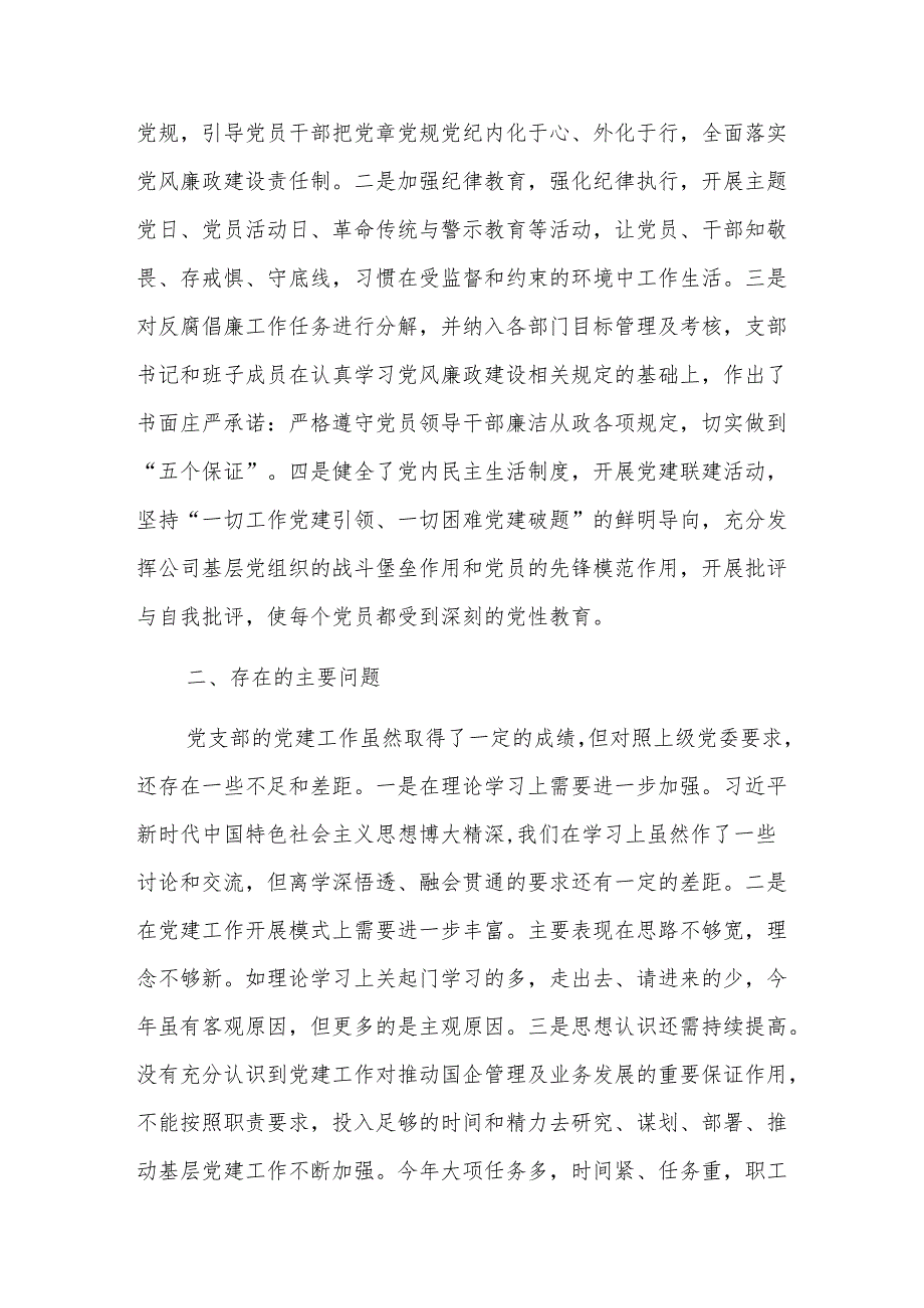 国有企业2024年党建工作总结及下一年计划范1.docx_第3页