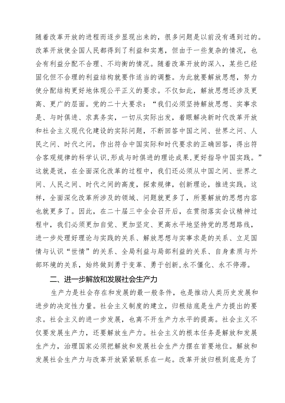 (四篇)2024年党的二十三中全会精神专题学习党课汇编.docx_第3页