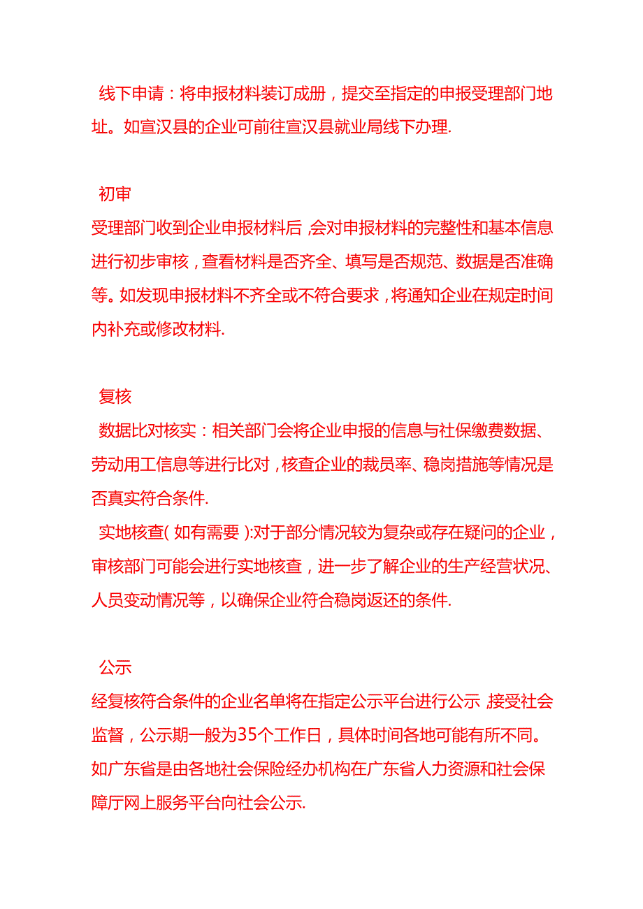 失业保险稳岗返还的申请流程企业管理.docx_第2页