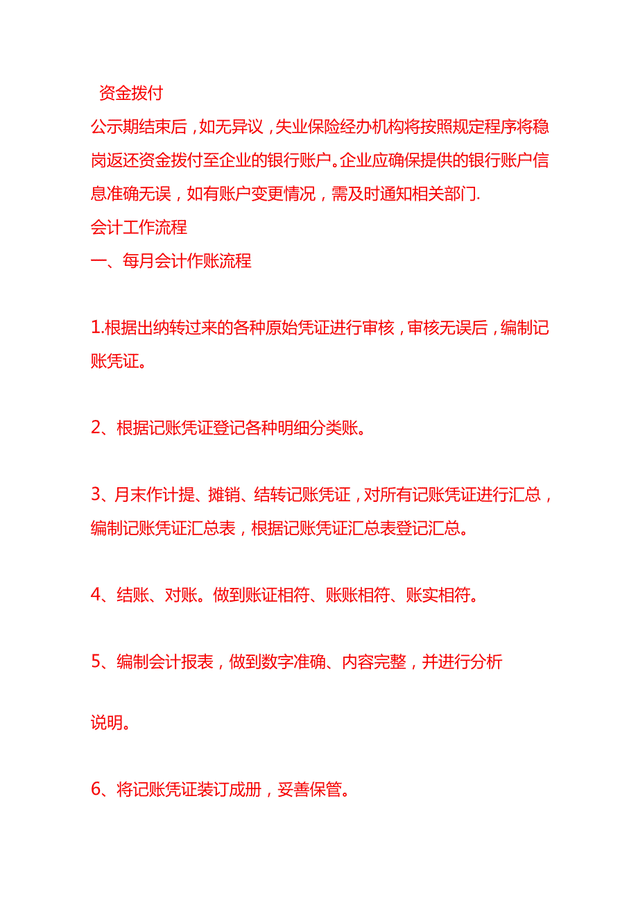 失业保险稳岗返还的申请流程企业管理.docx_第3页