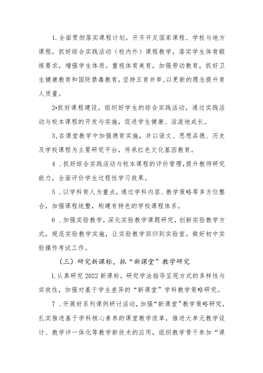 中学2023—2024学教学工作计划.docx_第2页