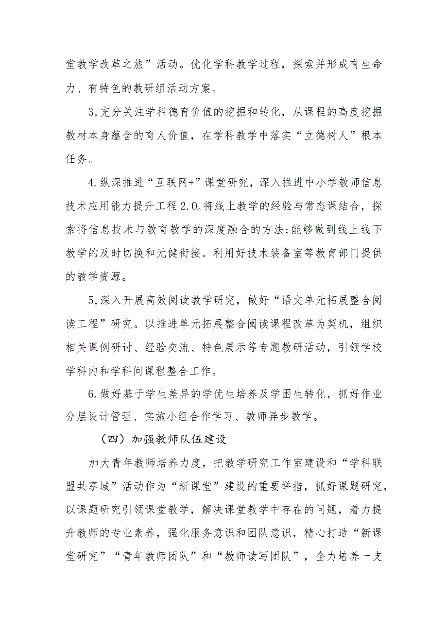 中学2023—2024学教学工作计划.docx_第3页